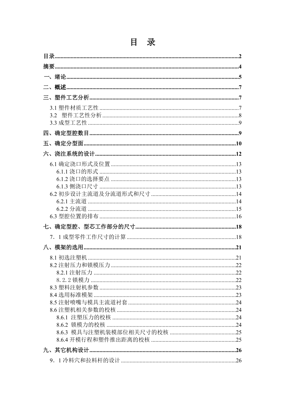 毕业论文鼠标注塑模设计37938.doc_第2页