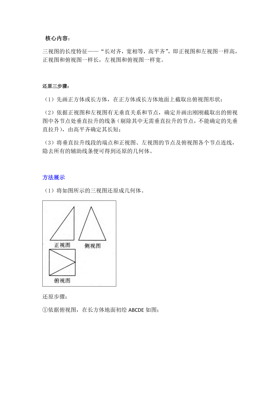 三视图还原技巧.doc_第1页