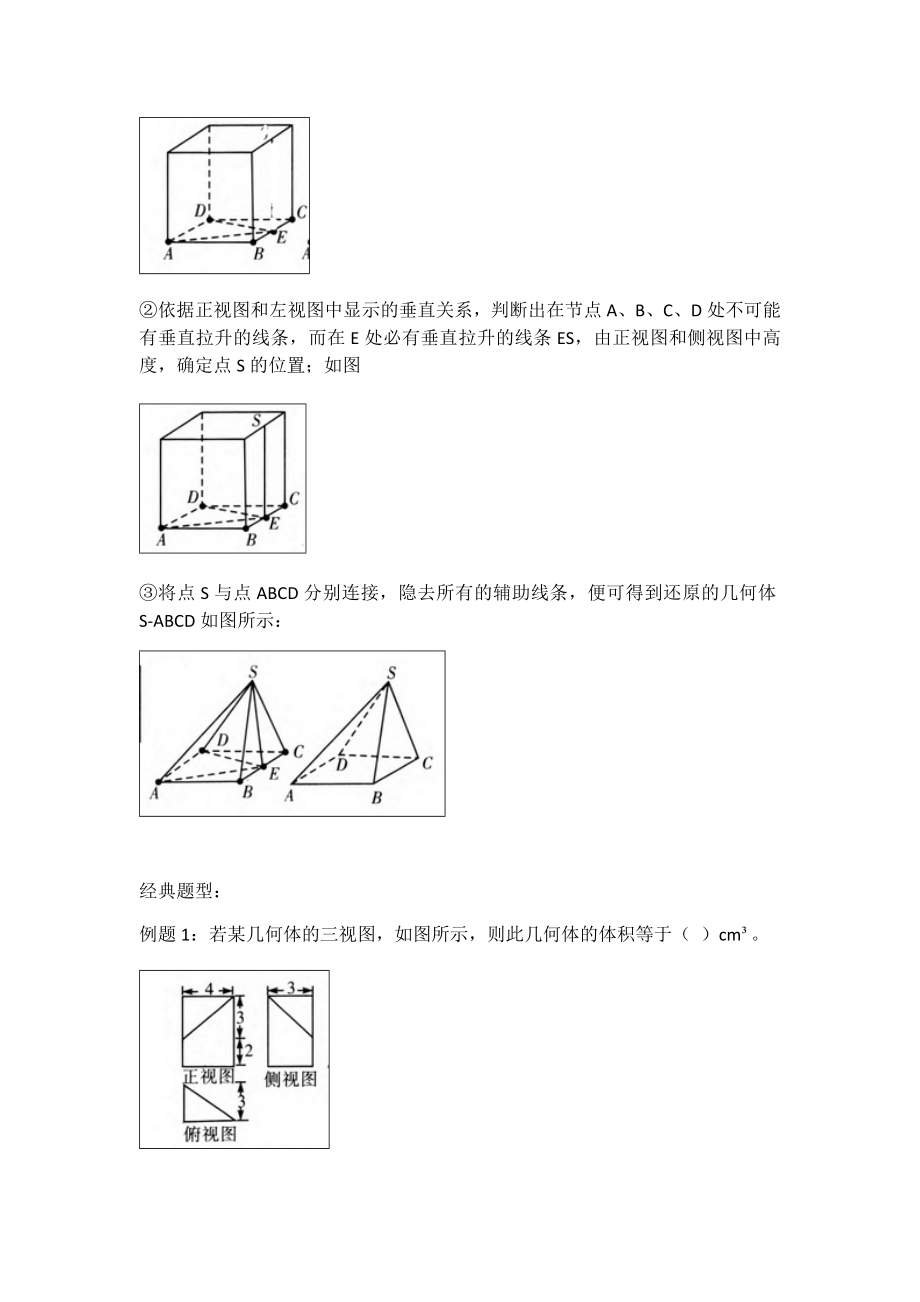 三视图还原技巧.doc_第2页