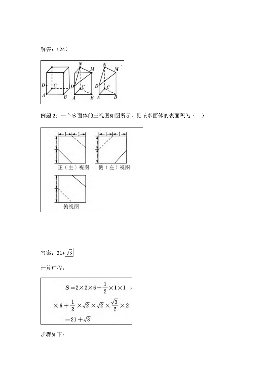 三视图还原技巧.doc_第3页