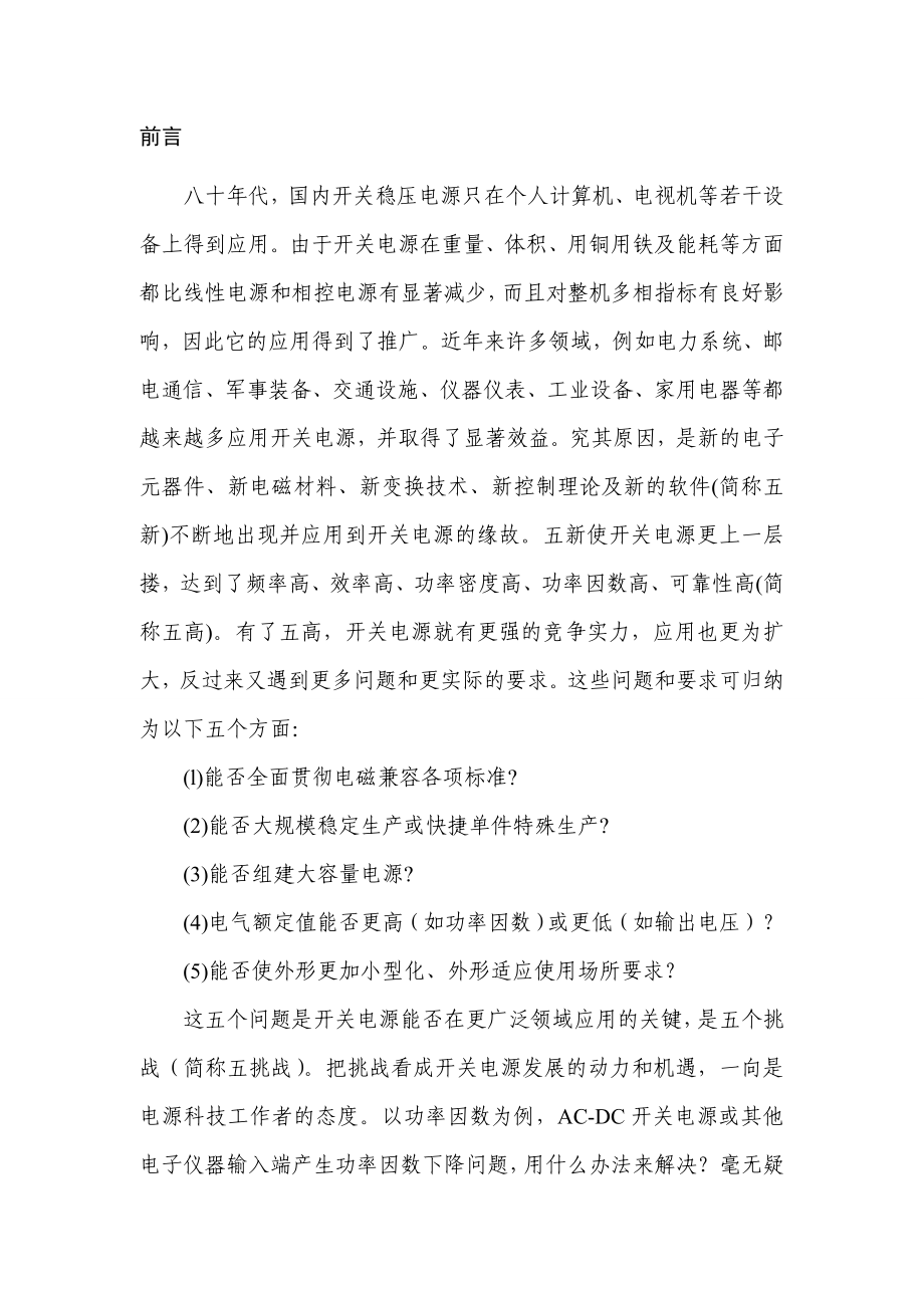 毕业设计（论文）100W开关稳压电源的设计与实现.doc_第2页