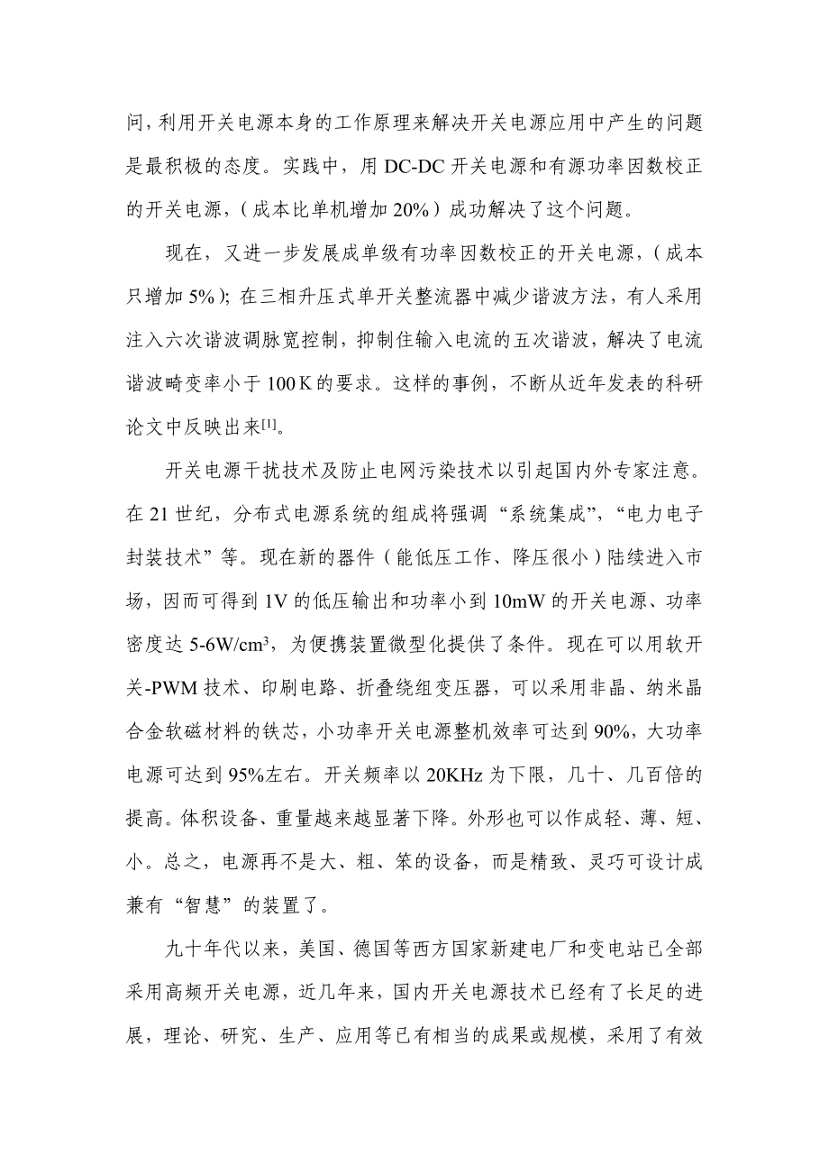 毕业设计（论文）100W开关稳压电源的设计与实现.doc_第3页