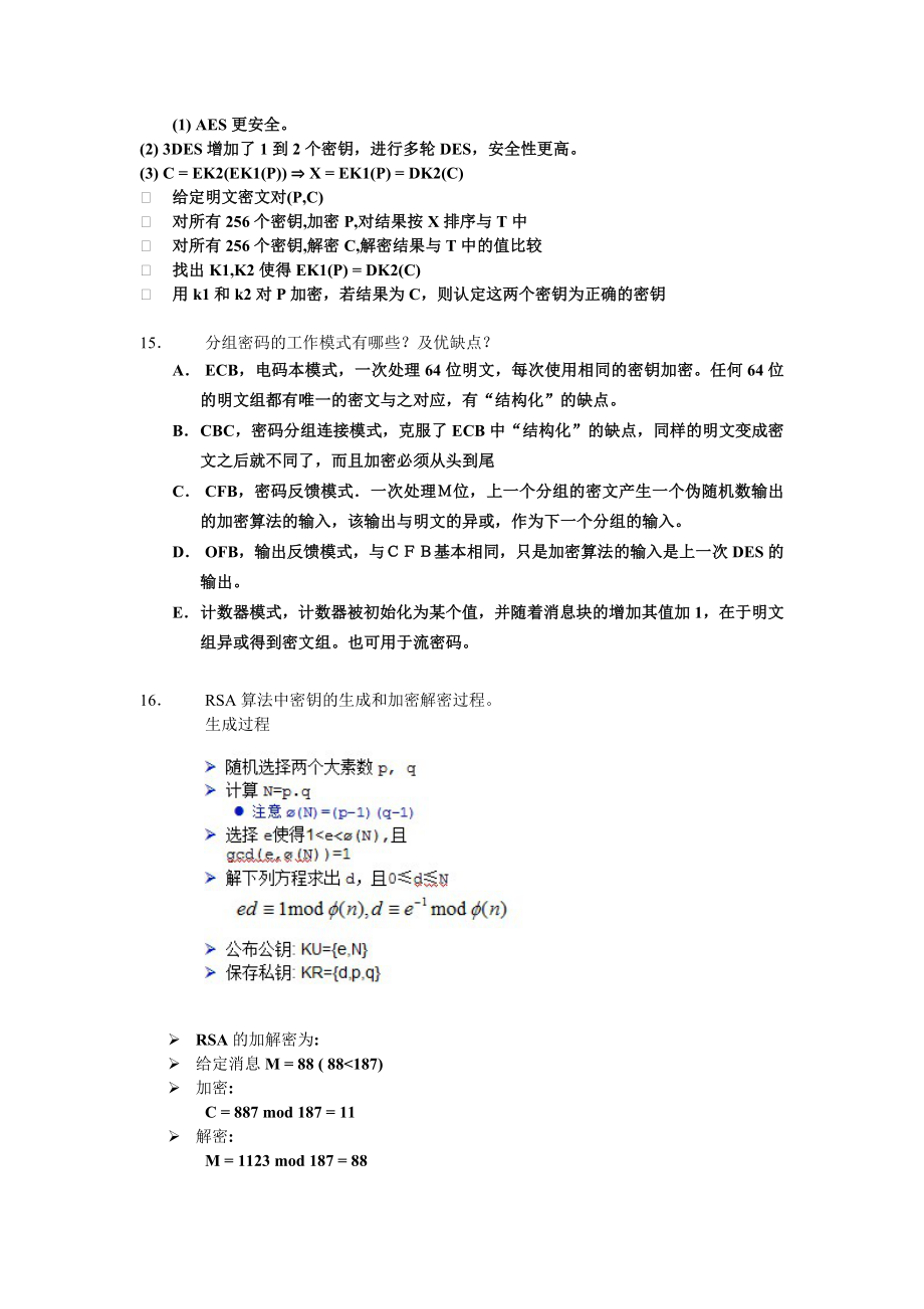 《密码编码学与网络安全》复习题答案课件.doc_第3页