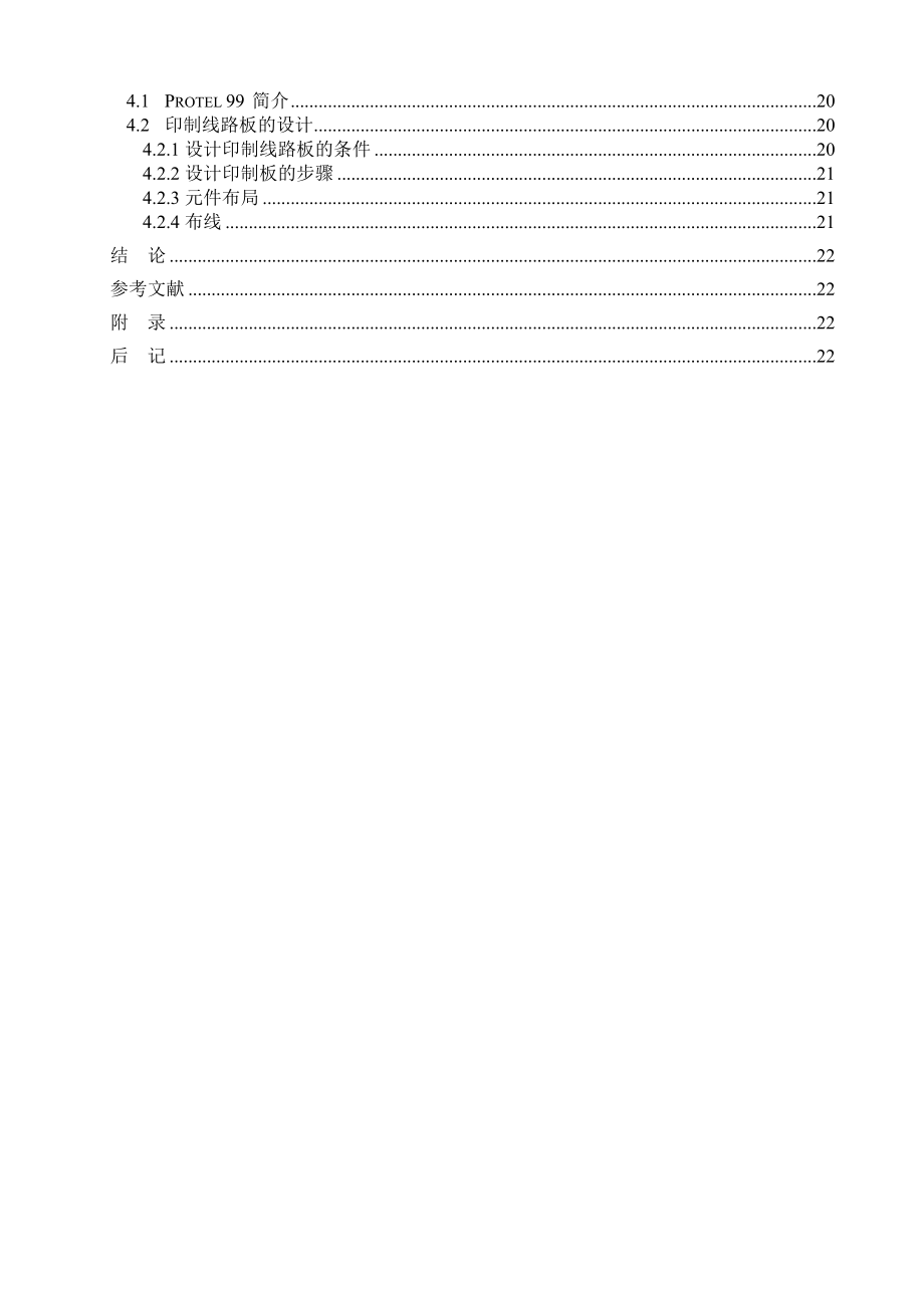 毕业设计（论文）暖气集中供热系统的监测与控制的设计.doc_第2页