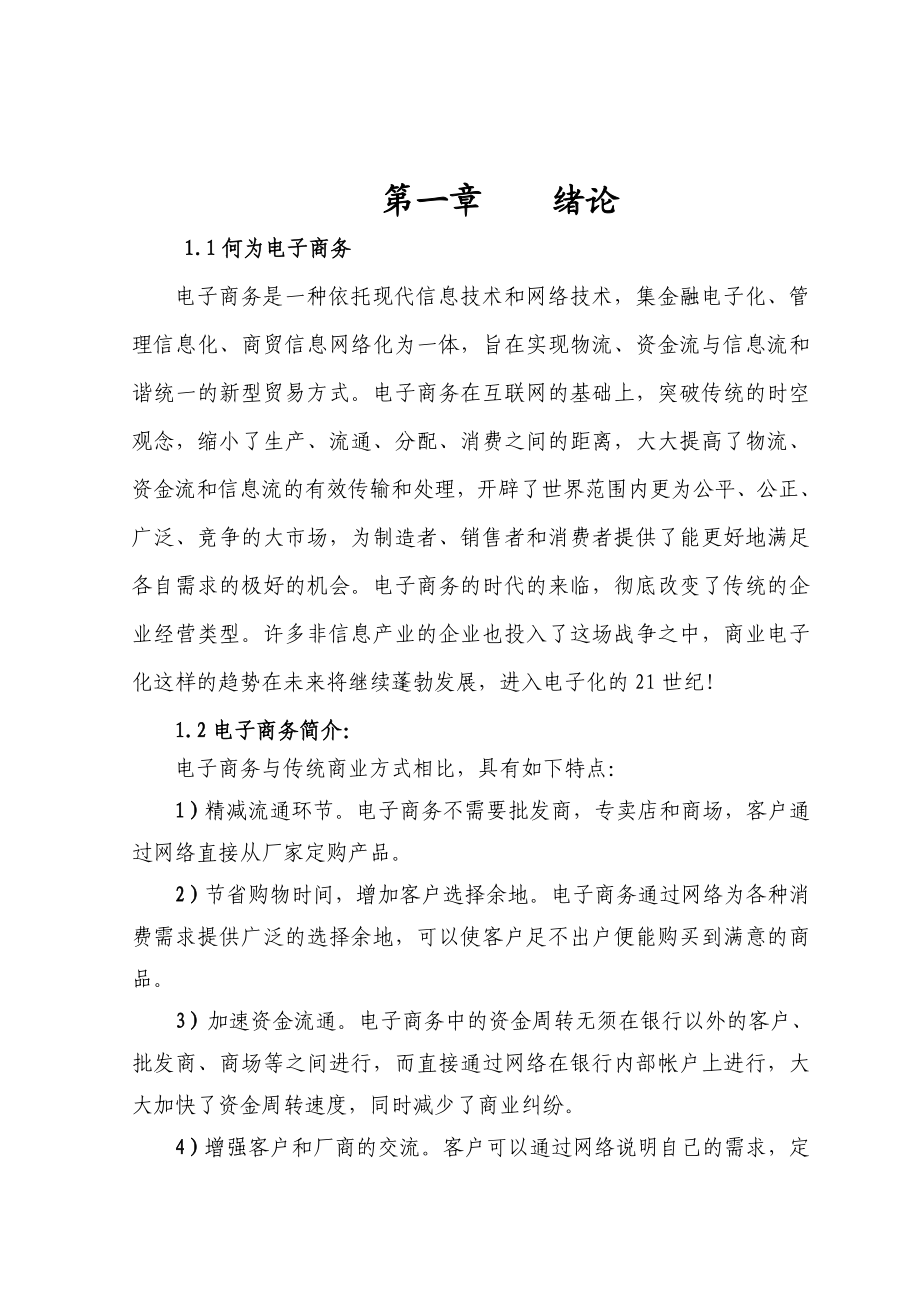 毕业设计（论文）电子商务网站的设计与实现.doc_第1页