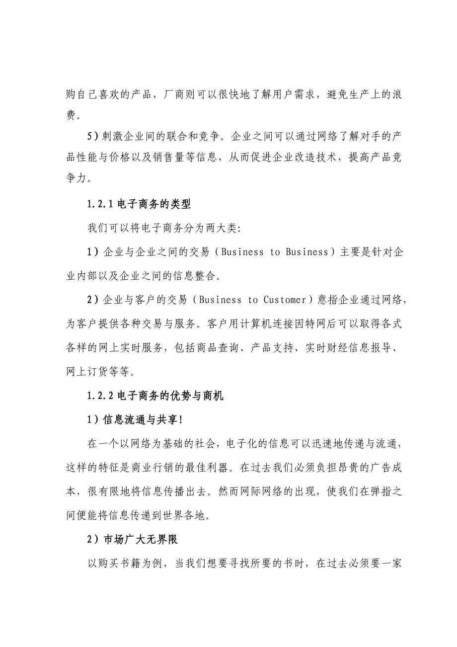 毕业设计（论文）电子商务网站的设计与实现.doc_第2页