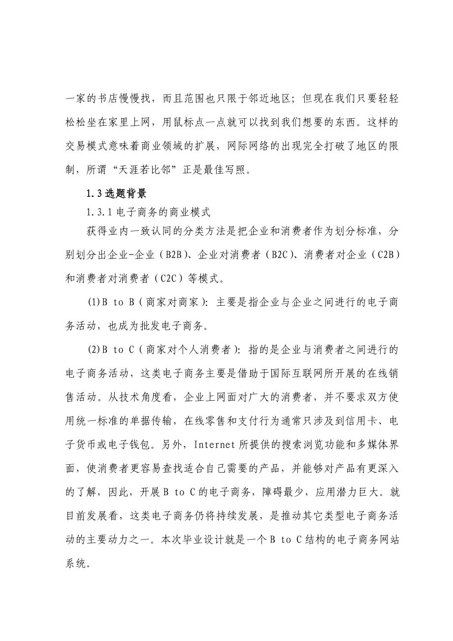 毕业设计（论文）电子商务网站的设计与实现.doc_第3页