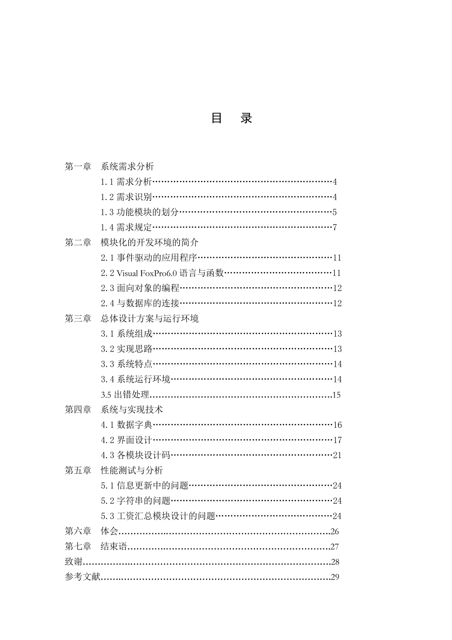 清河地税局工资管理系统毕业论文.doc_第2页