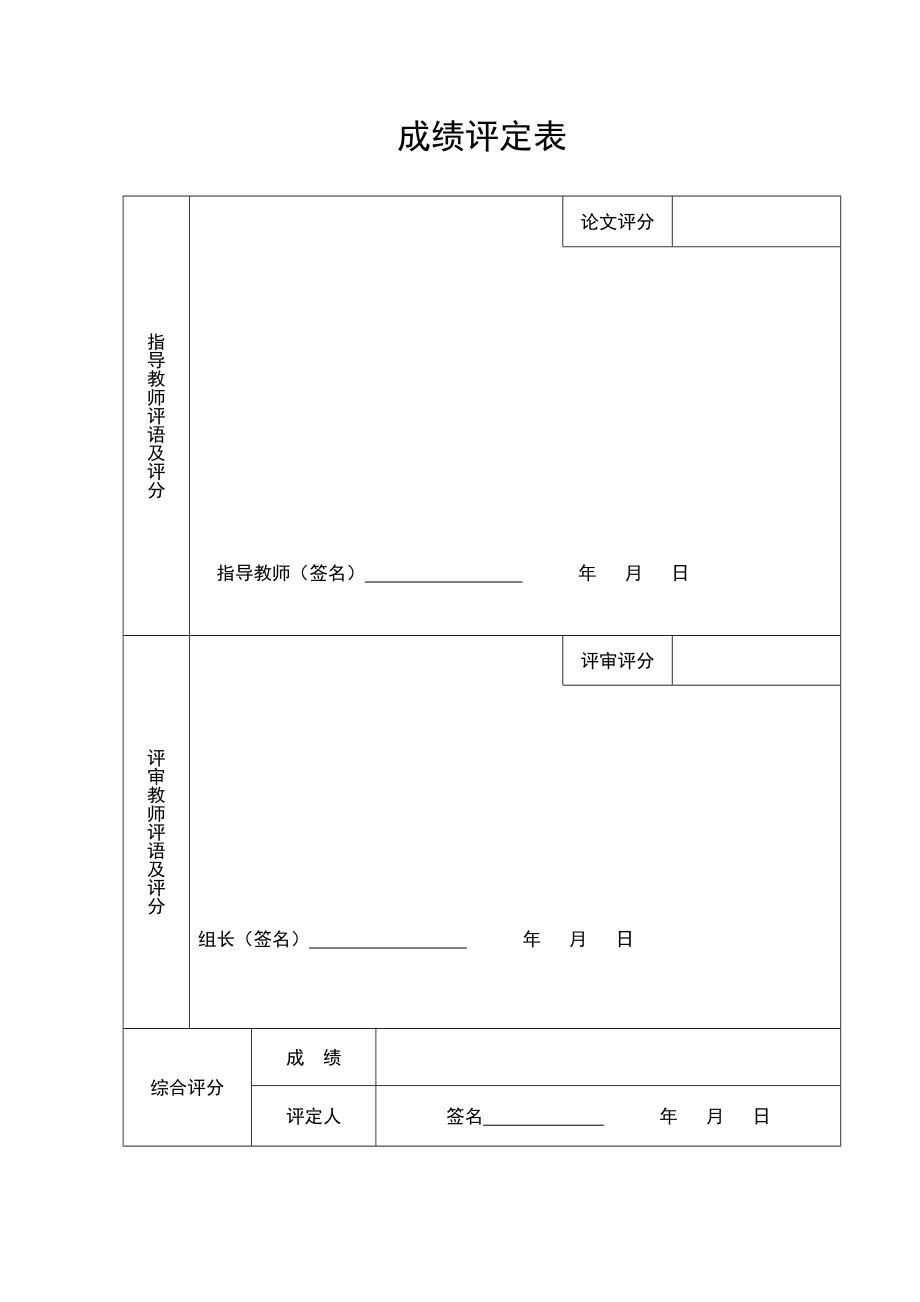 毕业设计（论文）机车电子柜实时检测系统设计.doc_第2页