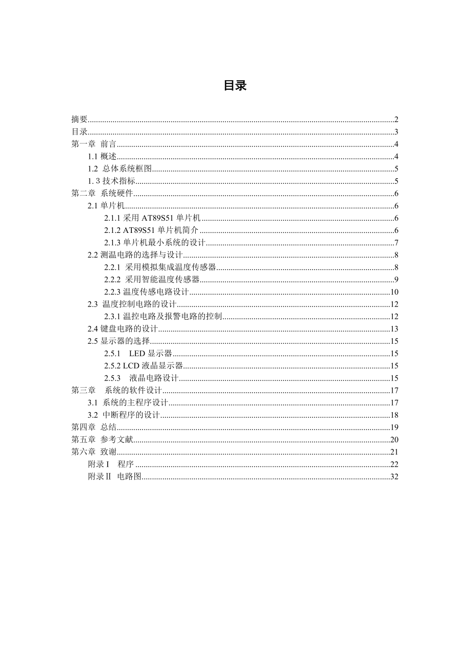 温度控制器毕业设计.doc_第2页