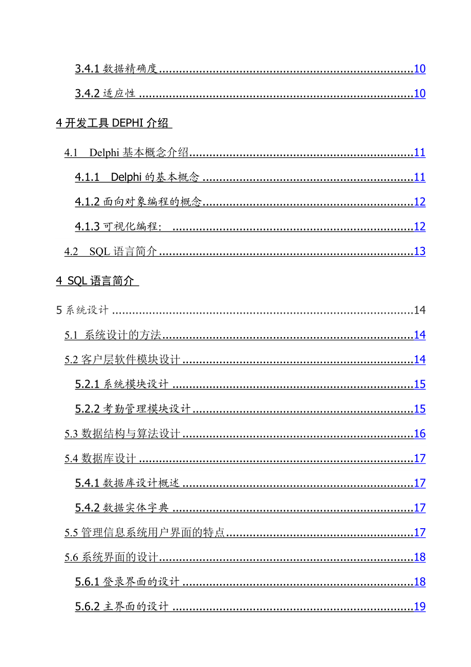 毕业设计DELPHI人事管理系统论文.doc_第3页