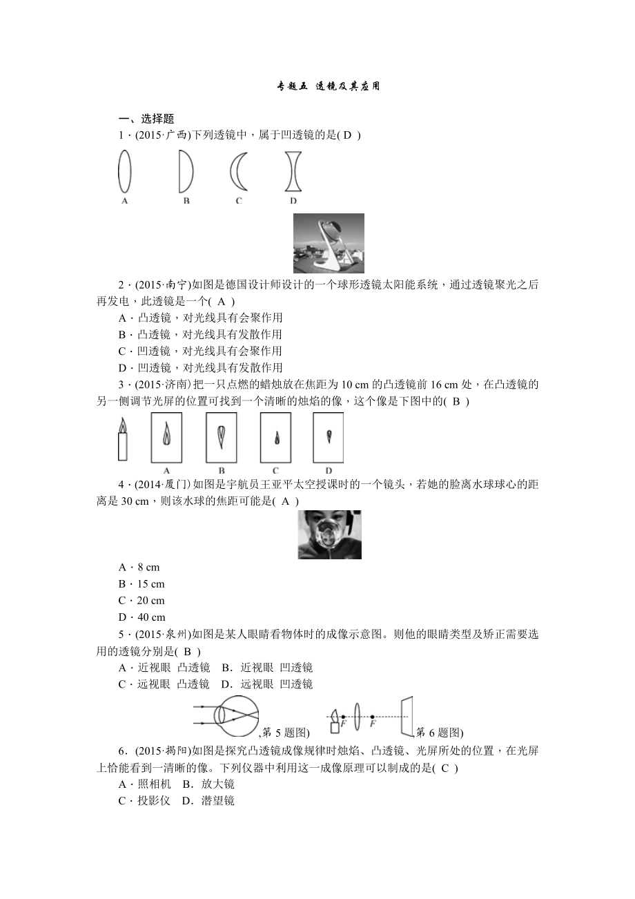 专题五-透镜及其应用汇总.doc_第1页