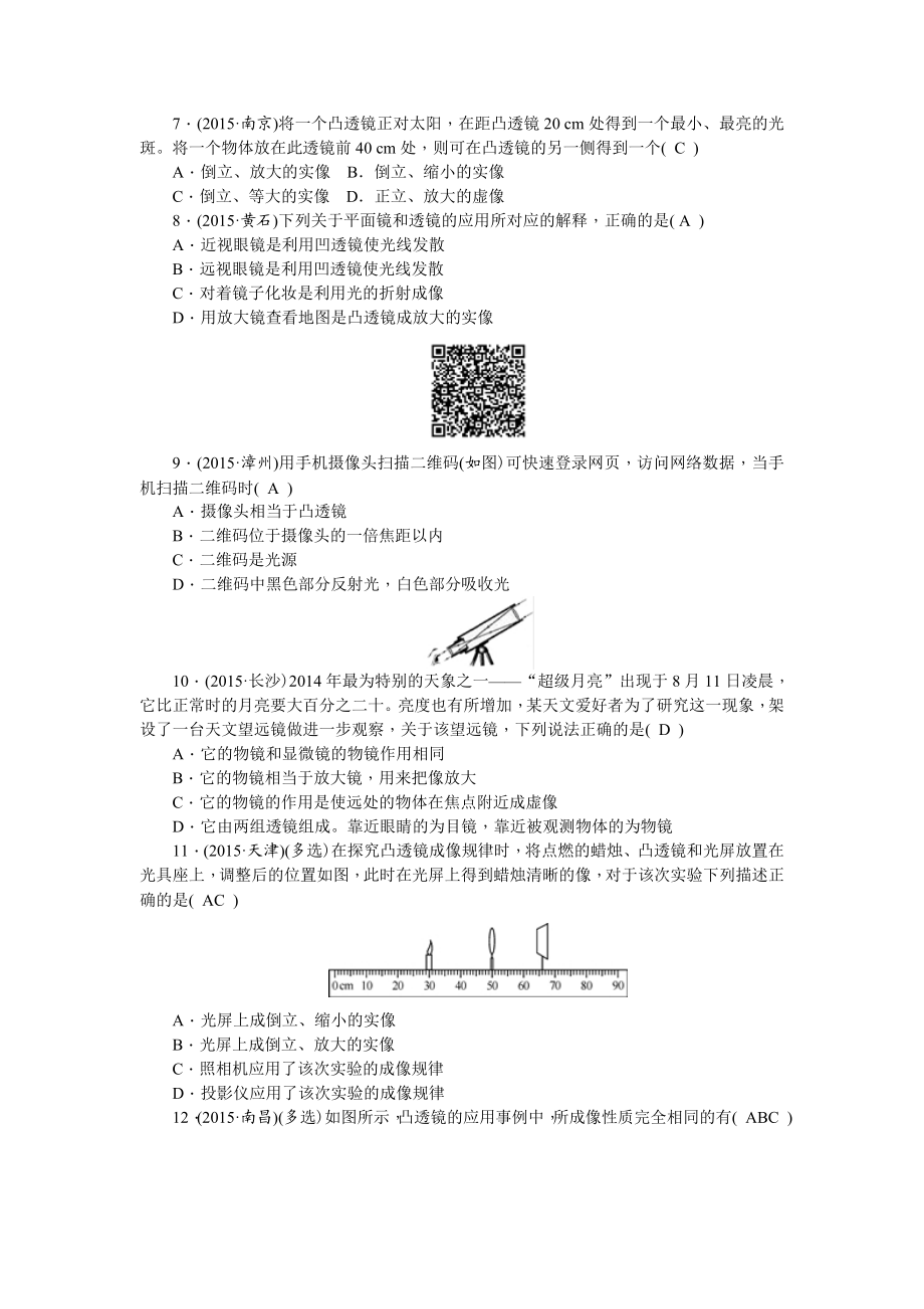 专题五-透镜及其应用汇总.doc_第2页