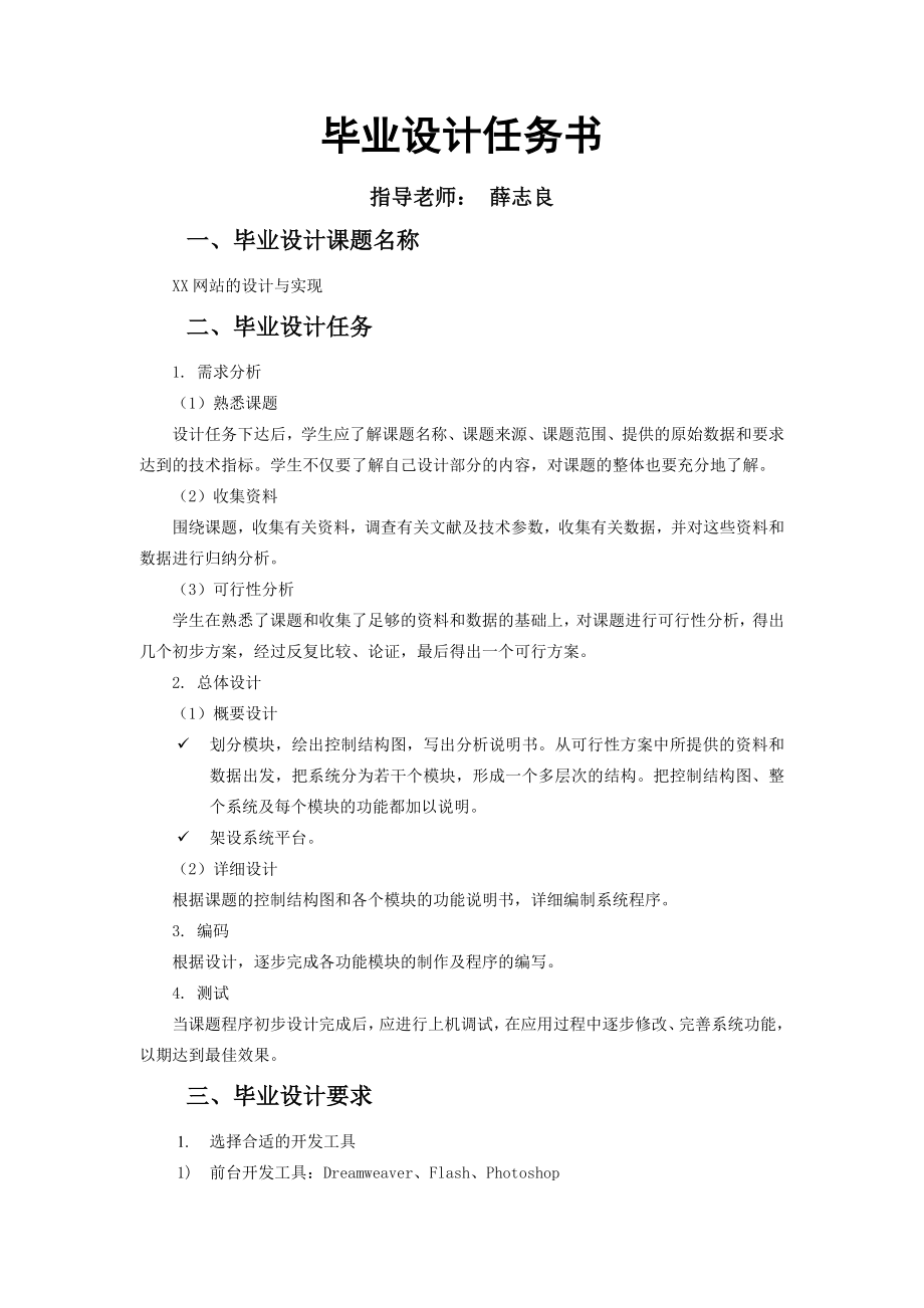 沈爱动态网站毕业设计终稿.doc_第2页