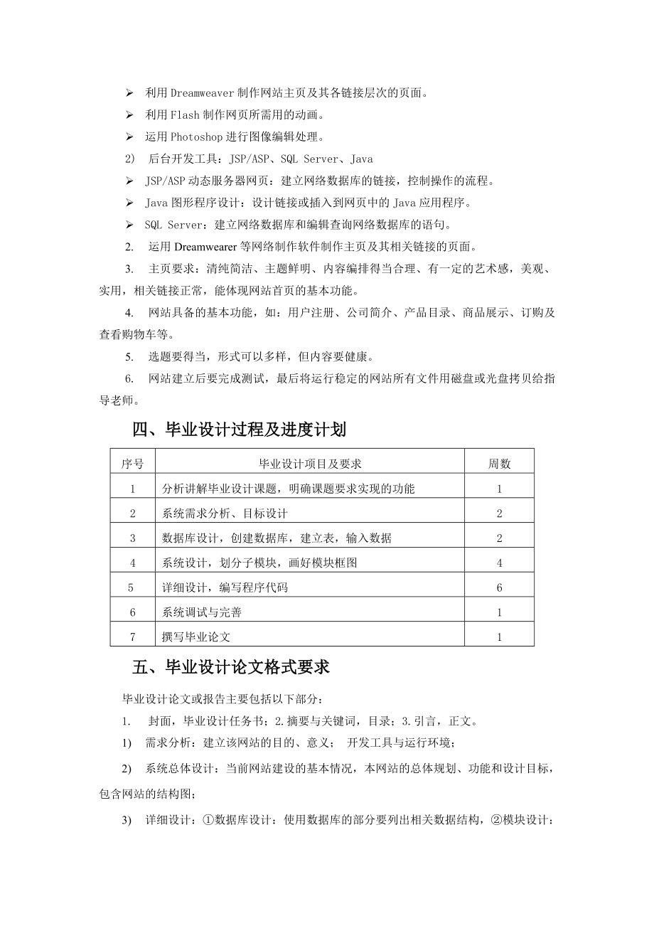 沈爱动态网站毕业设计终稿.doc_第3页