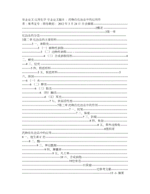 药物在化妆品中的应用 应用化学毕业论文.doc