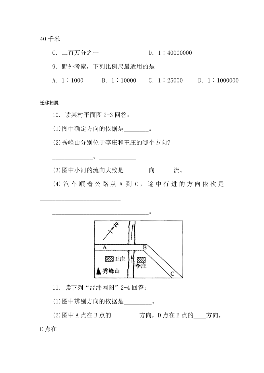 七年级地理地图上的比例尺练习题.doc_第2页