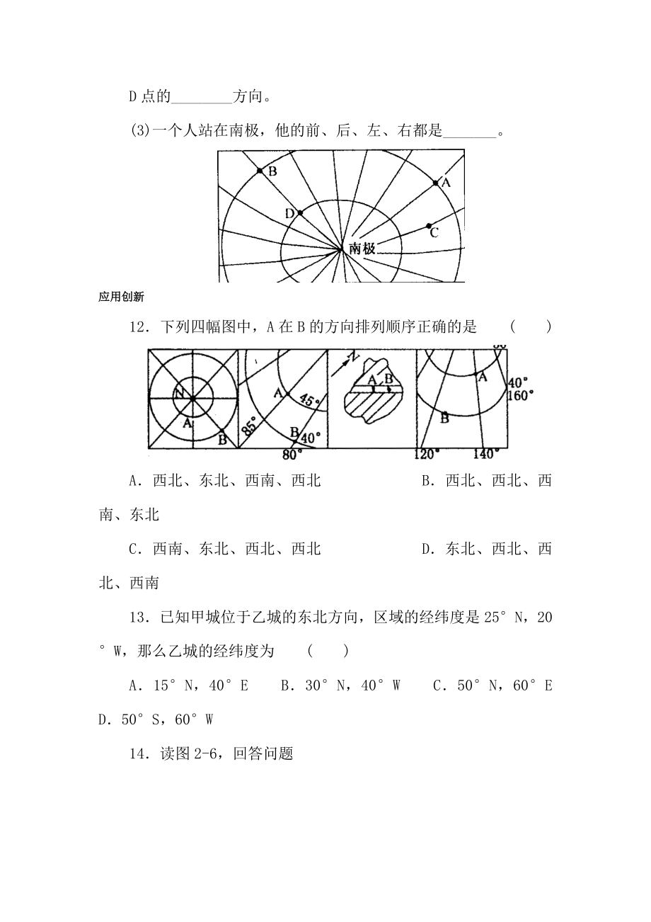 七年级地理地图上的比例尺练习题.doc_第3页