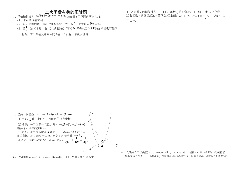 二次函数压轴题.doc_第1页