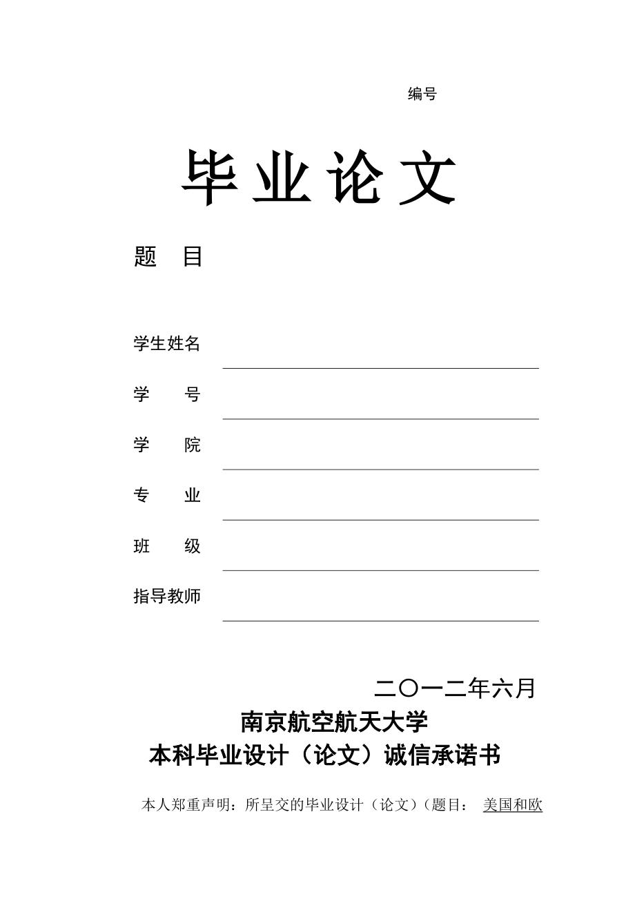 美国和欧洲新一代民航运输系统研究综述毕业论文.doc_第1页