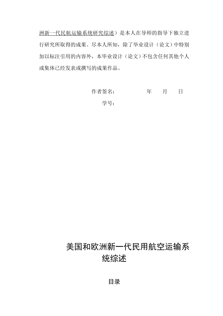 美国和欧洲新一代民航运输系统研究综述毕业论文.doc_第2页