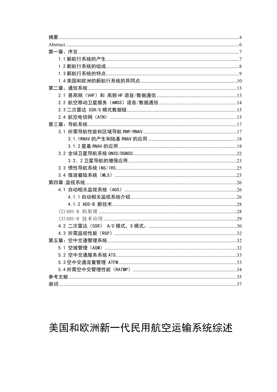 美国和欧洲新一代民航运输系统研究综述毕业论文.doc_第3页