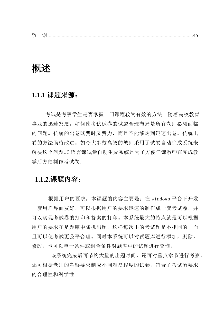 毕业设计（论文）C语言试卷自动生成系统.doc_第3页