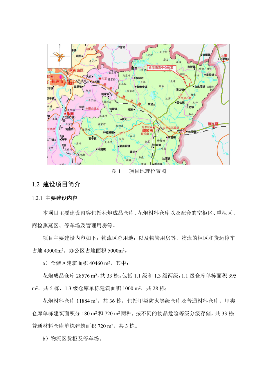 中国醴陵花炮大市场仓储物流中心项目环境影响报告书.doc_第2页