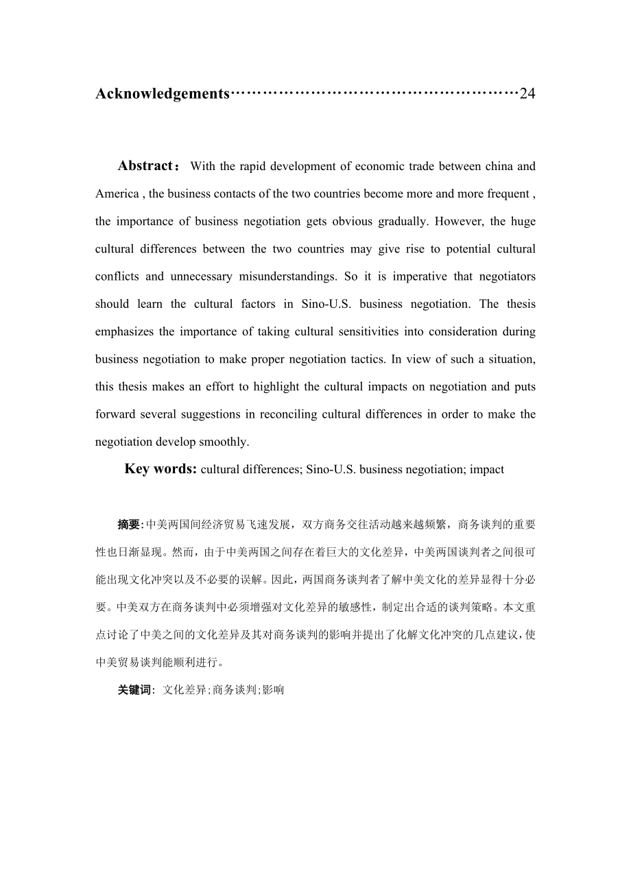 Impacts of Cultural Differences on SinoU.S. Business Negotiations.doc_第2页