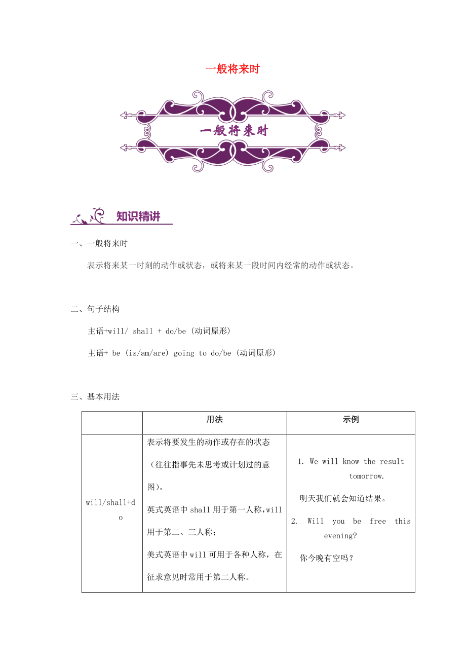 中考英语专题讲练：-一般将来时(含解析).doc_第1页