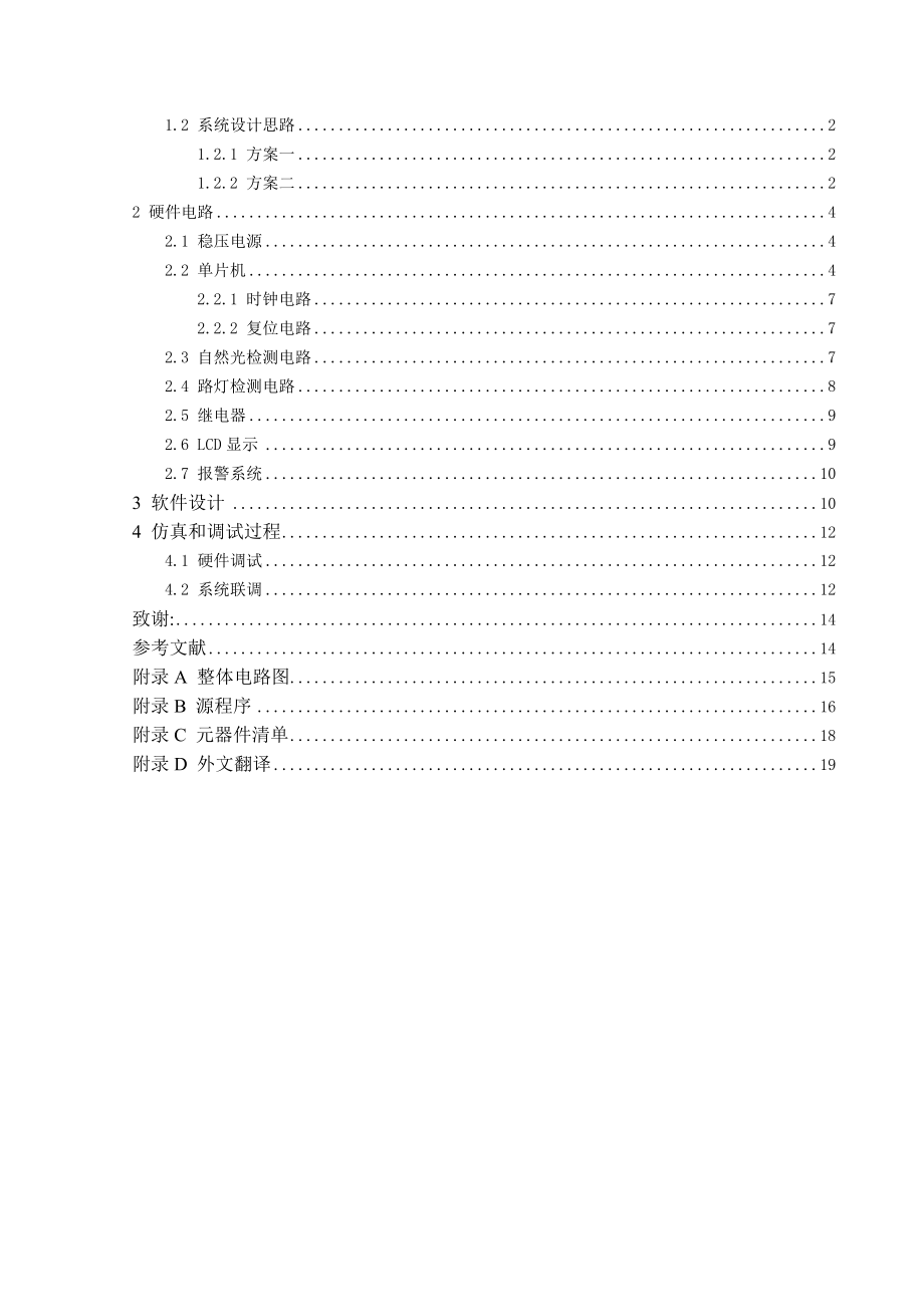 路灯AT89C51控制器毕业设计论文.doc_第2页