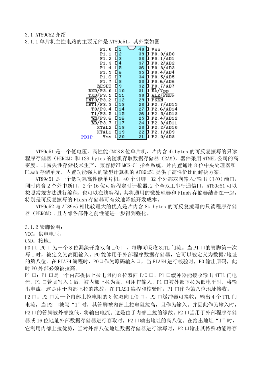 课程设计（论文）基于单片机的温度计及万历设计.doc_第3页