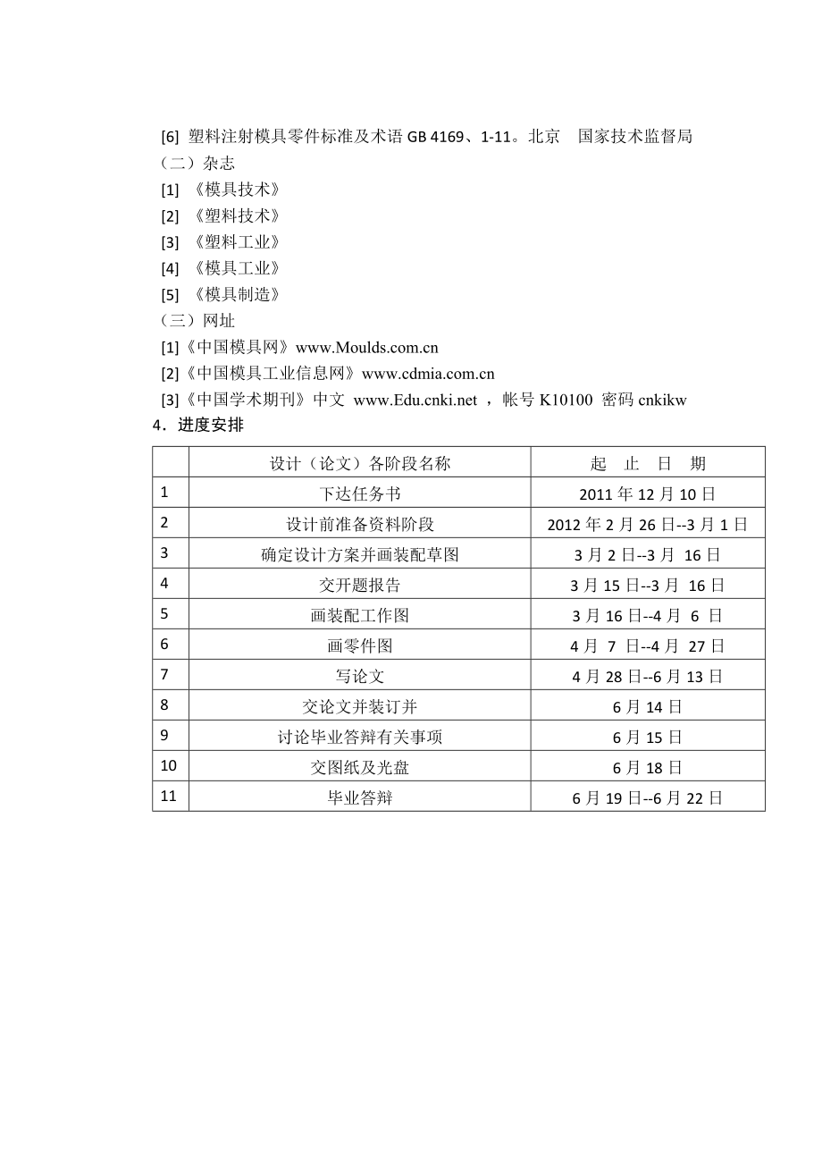 电热水壶塑料上盖注射成型设计.doc_第3页