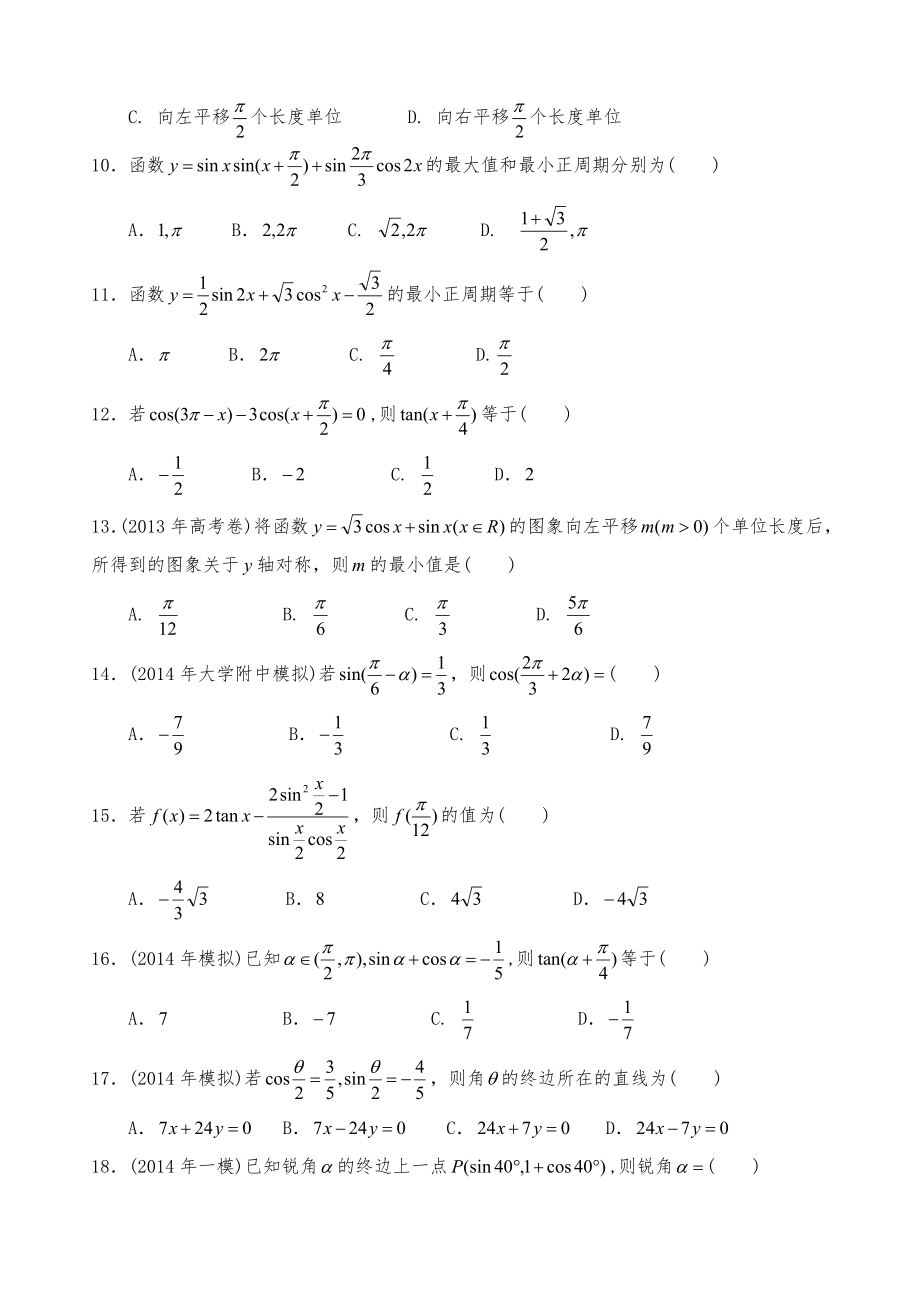 三角恒等变换练习题一.doc_第2页