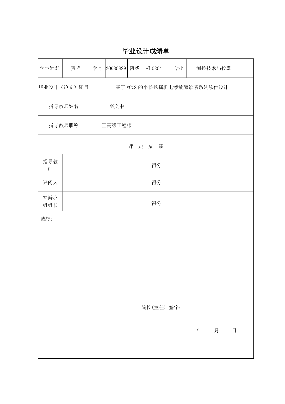 测控技术与仪器毕业论文.doc_第2页