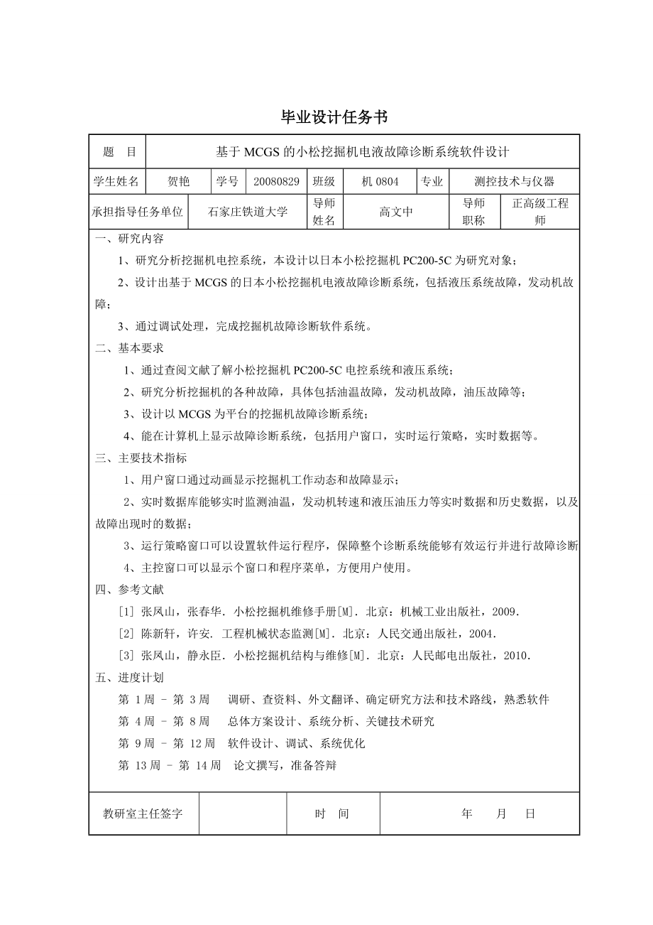 测控技术与仪器毕业论文.doc_第3页