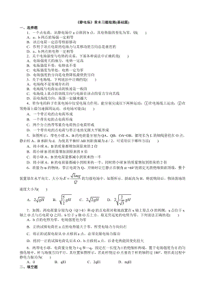 《静电场》章末习题检测(基础篇).doc