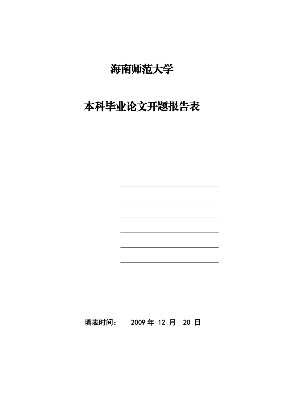 毕业设计（论文）开题报告基于Web模式农村医保管理系统的规划与设计.doc_第1页