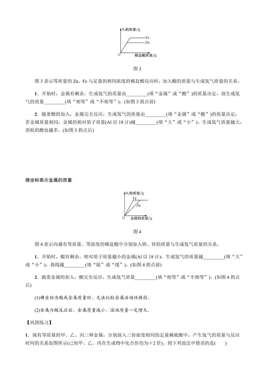 中考化学复习专题-金属的化学性质-习题练习(含答案).docx_第2页