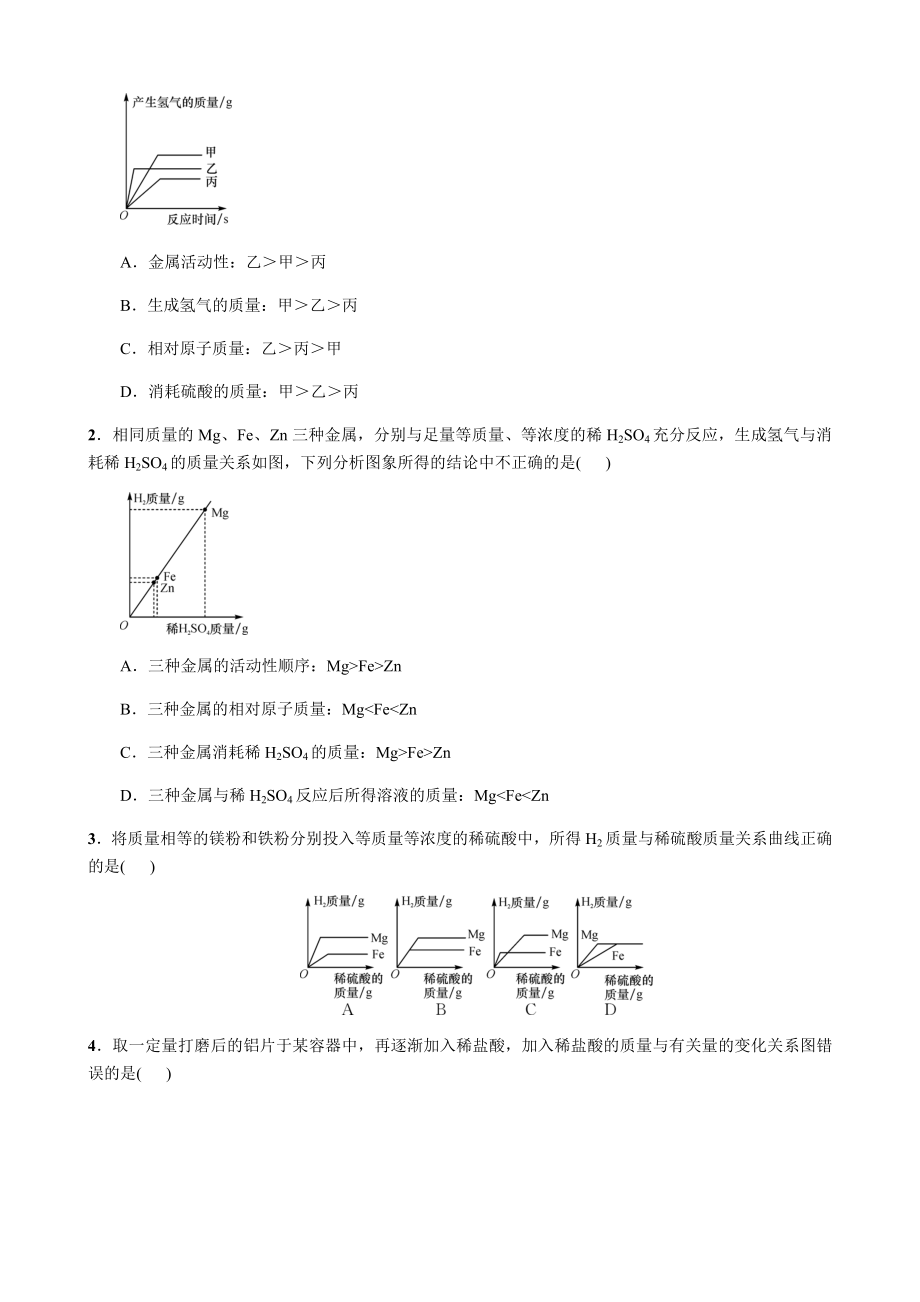 中考化学复习专题-金属的化学性质-习题练习(含答案).docx_第3页