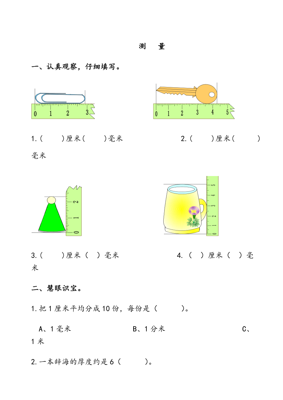 三年级数学上册全册练习题.doc_第1页