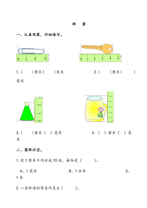 三年级数学上册全册练习题.doc