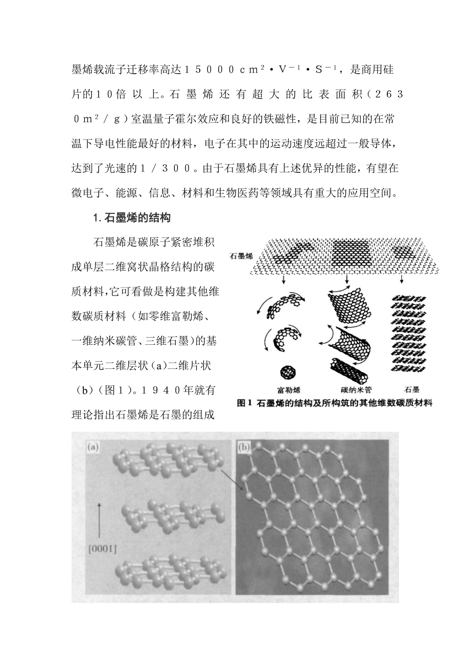 石墨烯聚合物复合材料的研究现状及前景论文1.doc_第3页