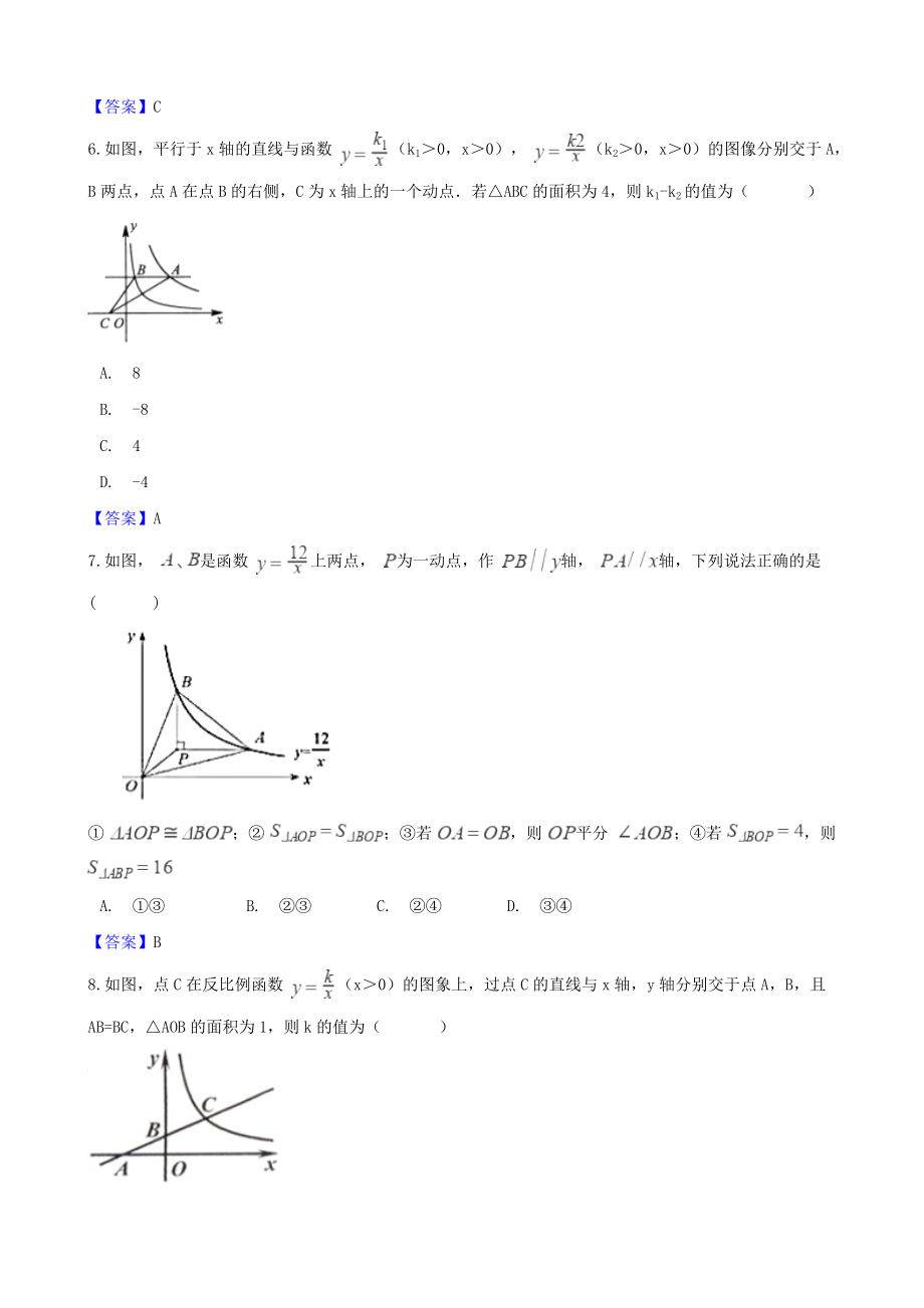 2020年中考数学真题汇编反比例函数.doc_第2页