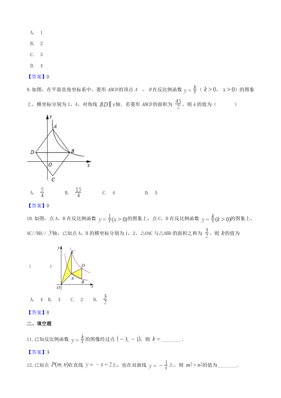 2020年中考数学真题汇编反比例函数.doc_第3页