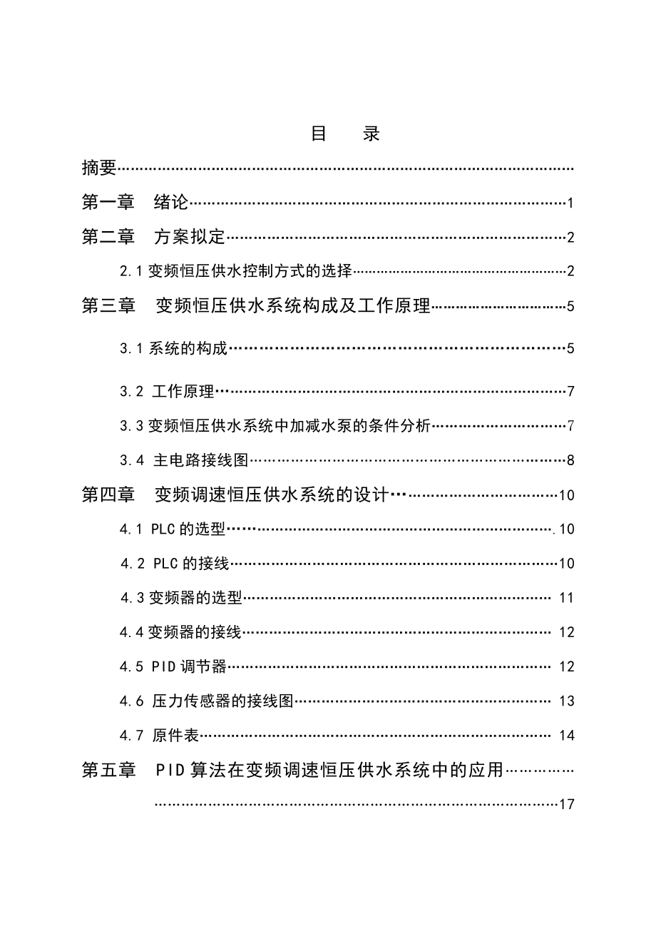 毕业设计（论文）PLC变频恒压供水系统.doc_第2页