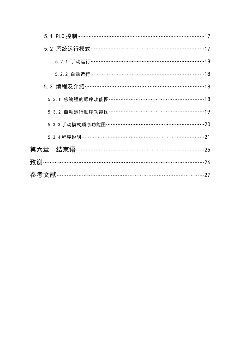 毕业设计（论文）PLC变频恒压供水系统.doc_第3页