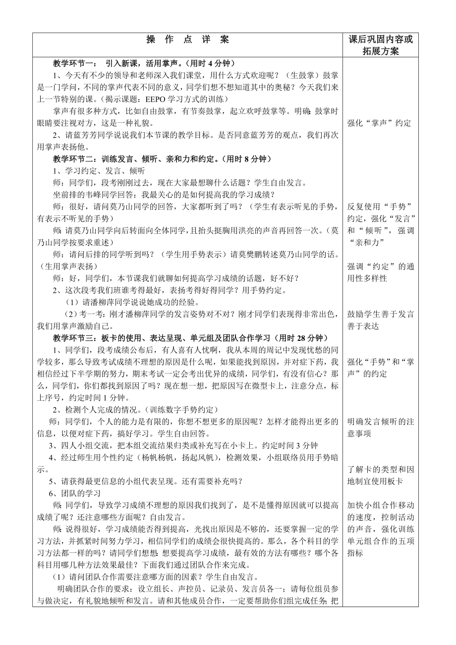 EEPO学习方式训练教学设计.doc_第2页