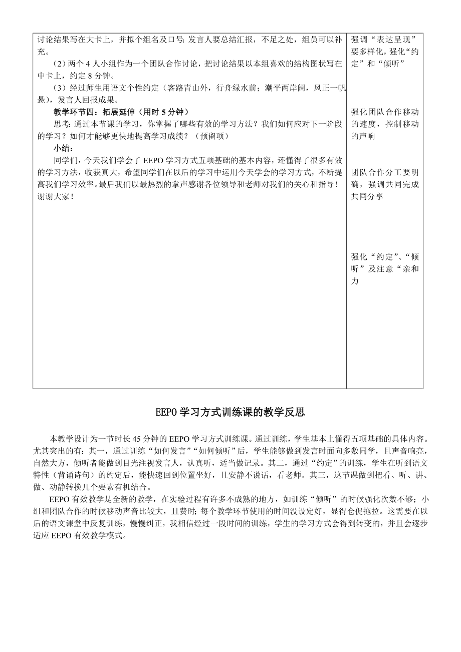 EEPO学习方式训练教学设计.doc_第3页