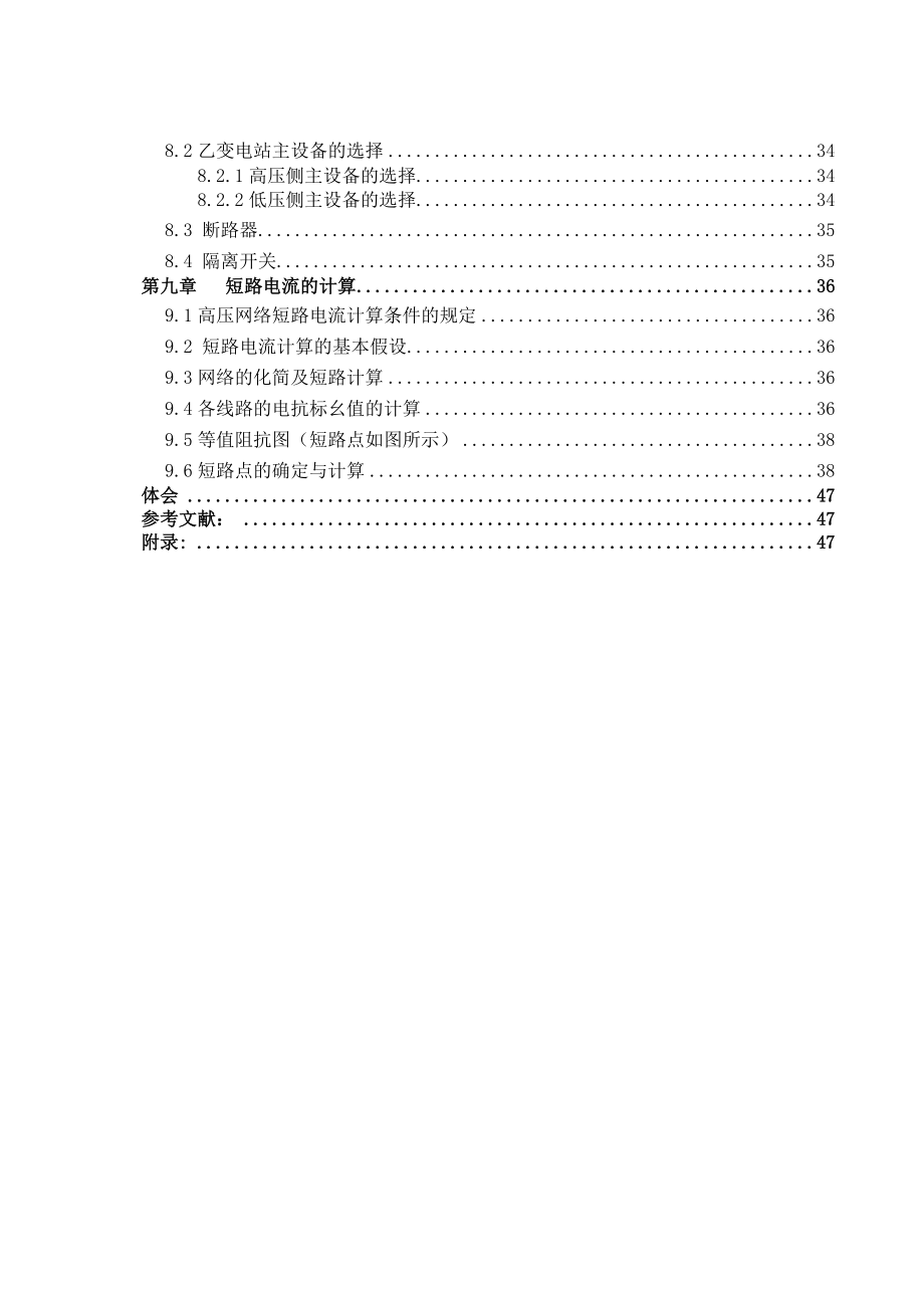 高压输电网络规划设计毕业设计(论文).doc_第3页